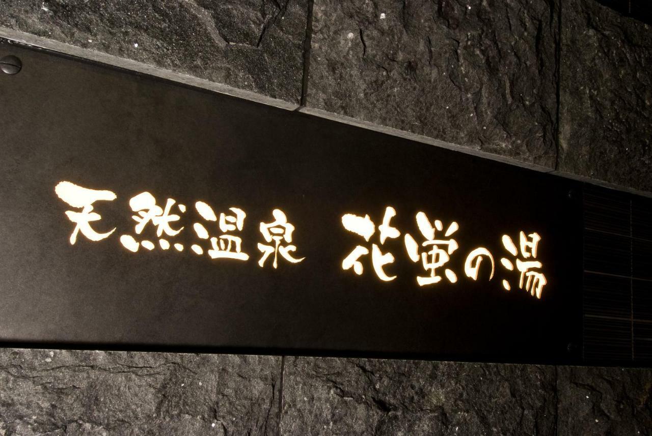 Dormy Premium Ekimae Natural Hot Spring Kyōto